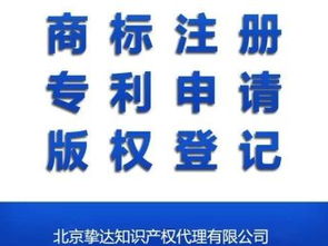 图 商标代理,版权代理,专利代理 北京商标专利